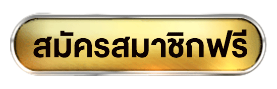 แทงบอลสเต็ป ไม่มีขั้นต่ำ